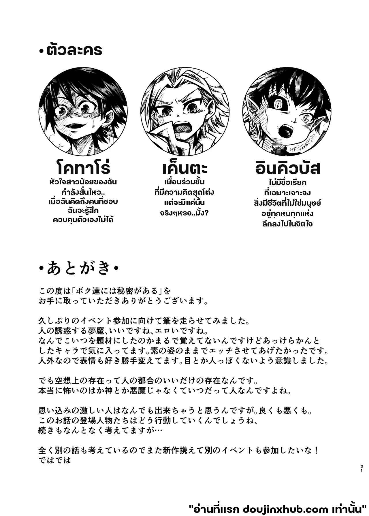 ต่างคนต่างความลับ